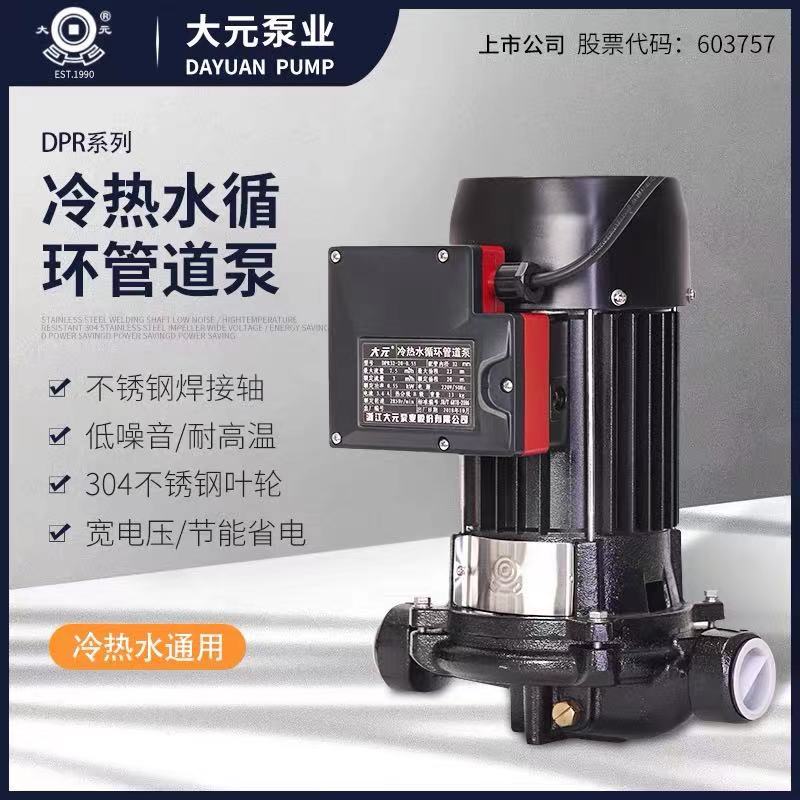 大元DPR不锈钢叶轮管道泵增压高温冷热水循环丝牙法兰螺口380220V