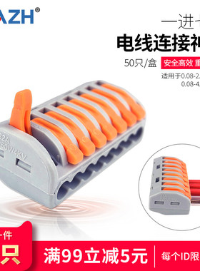 KAZH康哲8位电线连接器接线端子快速接头分线器并线器一进七出218