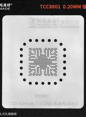 TCC8801 TCC8803 植锡钢网网 汽车导航仪易损BGA芯片 钢网