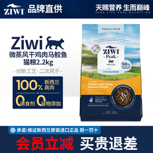 ziwi巅峰风干猫粮主粮拌粮健康