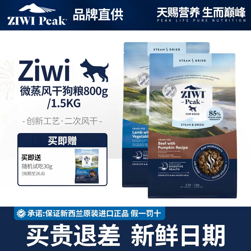 ziwi滋益巅峰微蒸风干犬粮800g