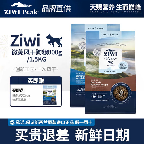 ziwi滋益巅峰微蒸风干犬粮800g