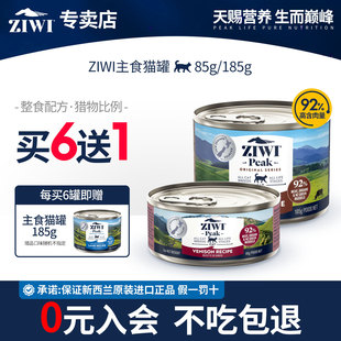 ZIWI滋益巅峰猫咪主食湿粮猫罐头营养进口成幼猫低敏正品85g/185g