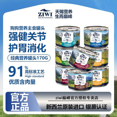 ZIWI滋益巅峰犬主食罐营养补水