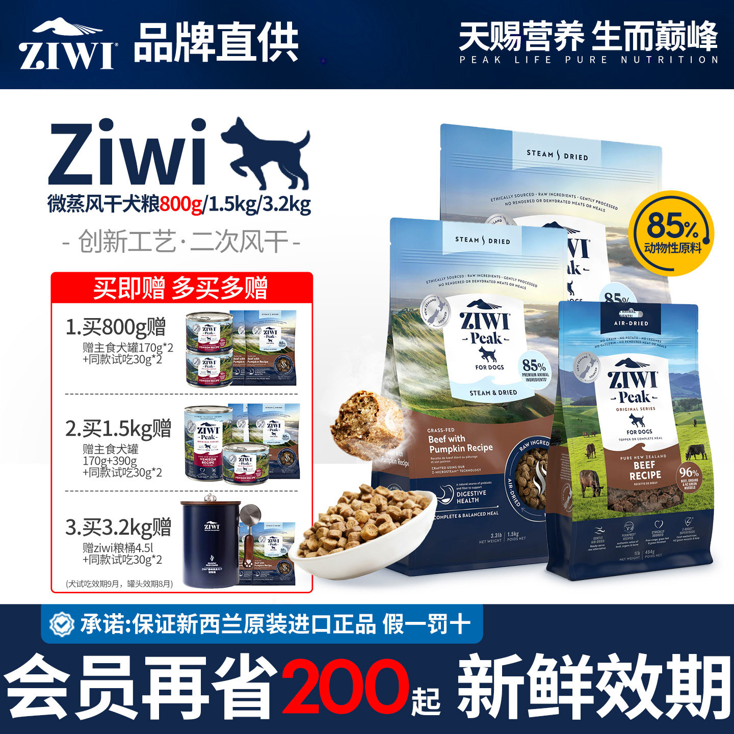 ziwi滋益巅峰低温微蒸风干狗粮新西兰进口泰迪博美大小型犬成幼犬