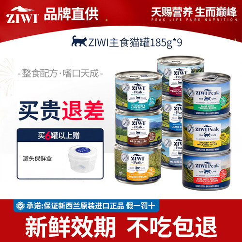 ZIWI巅峰营养猫主食罐头185g