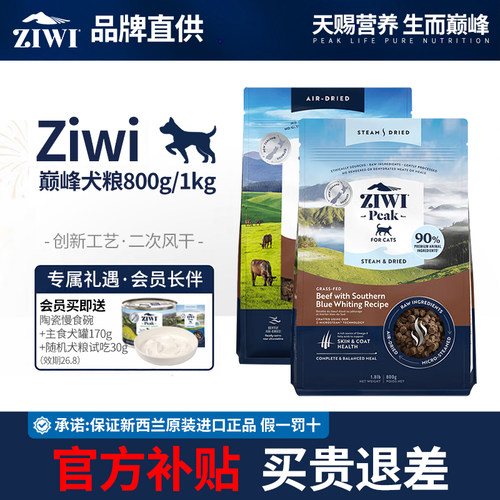 新效期ziwi巅峰无谷风干狗粮正品