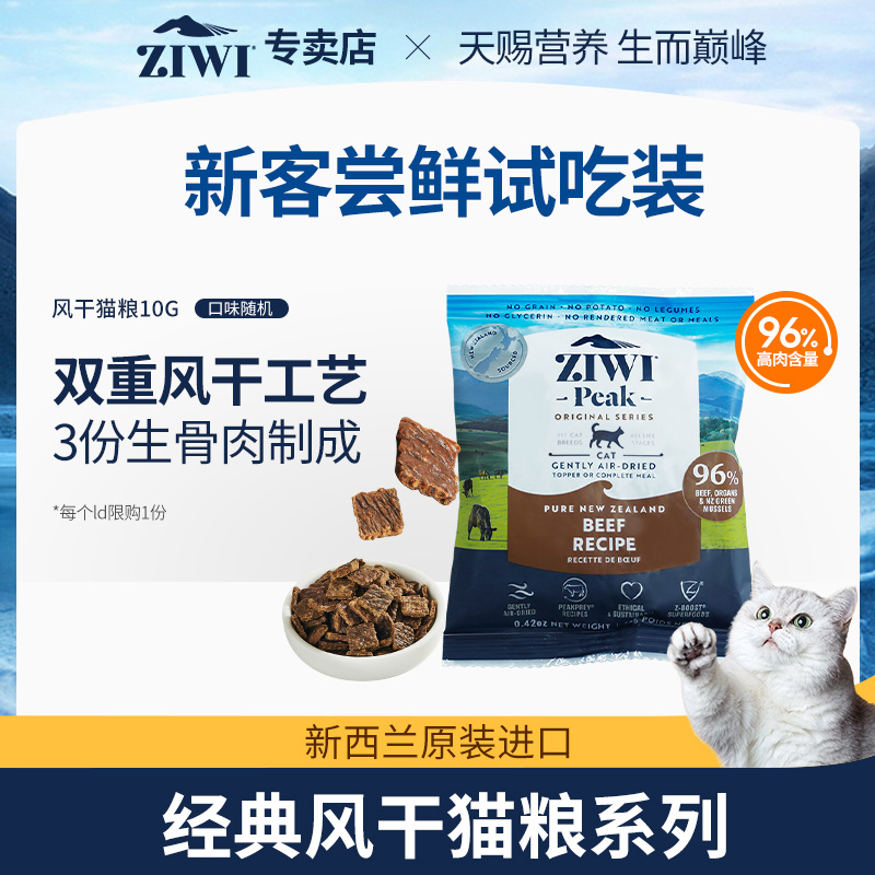 ziwi巅峰成幼猫粮健康低敏适口