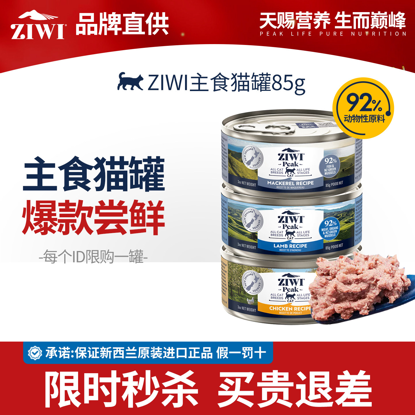 ziwi滋益巅峰主食猫罐头整食配方