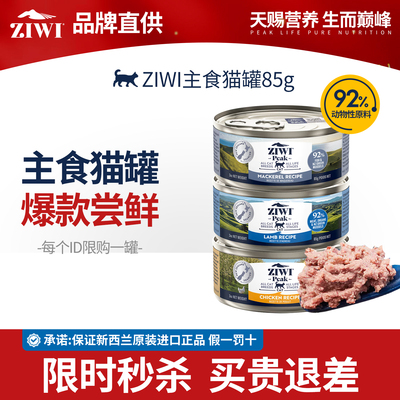 ziwi滋益巅峰主食猫罐头整食配方