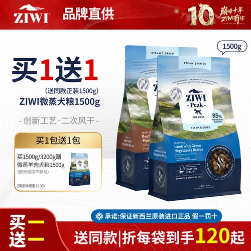 ZIWI滋益巅峰低温风干微蒸犬粮