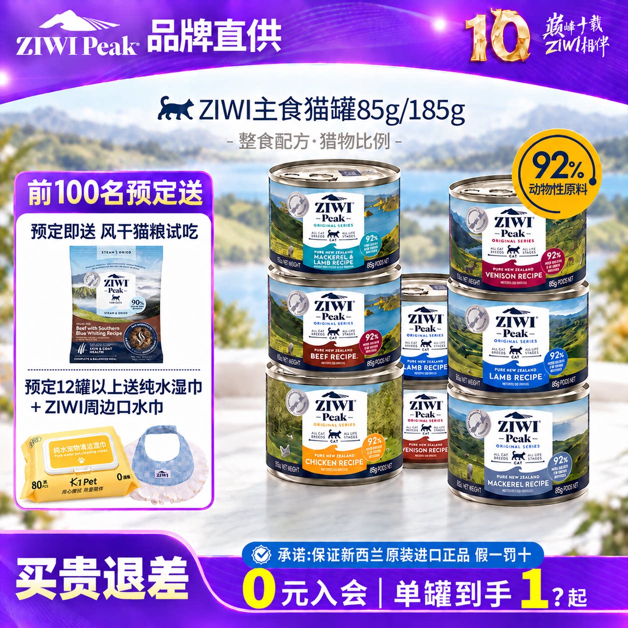 【新效期至28年】ZIWI巅峰猫罐头