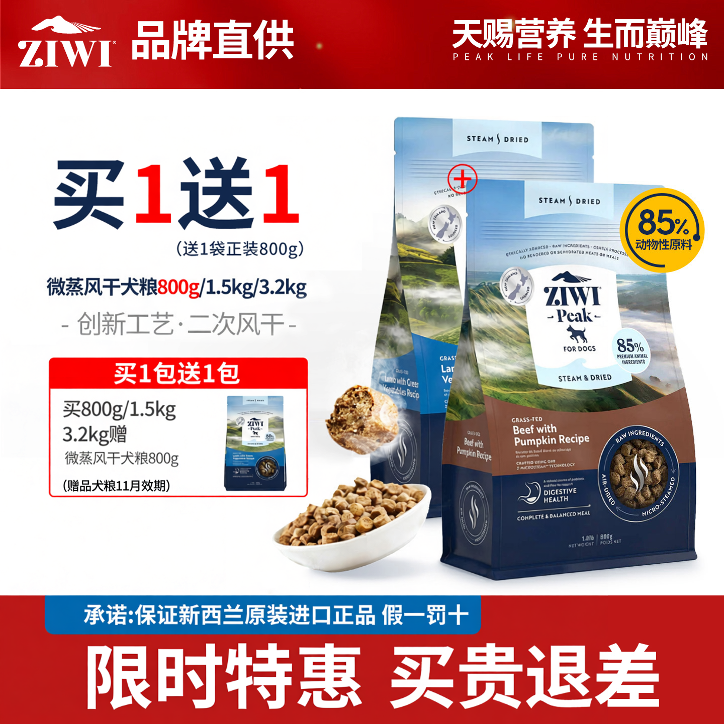 ZIWI滋益巅峰低温风干微蒸犬粮