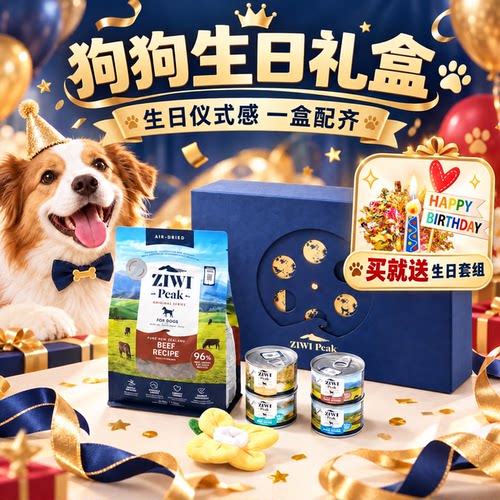 ZIWI巅峰风干牛肉狗粮礼盒主食