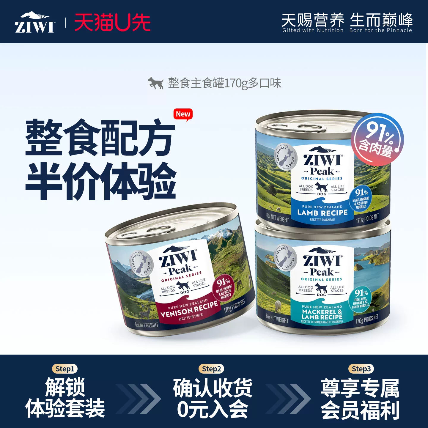 试吃豪车 ziwi巅峰狗主食罐170g 券后13.4 可领2券 下单 整食配方 - 线报酷