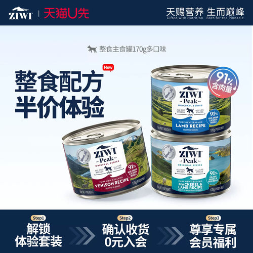 ZIWI滋益巅峰主食犬罐营养湿粮