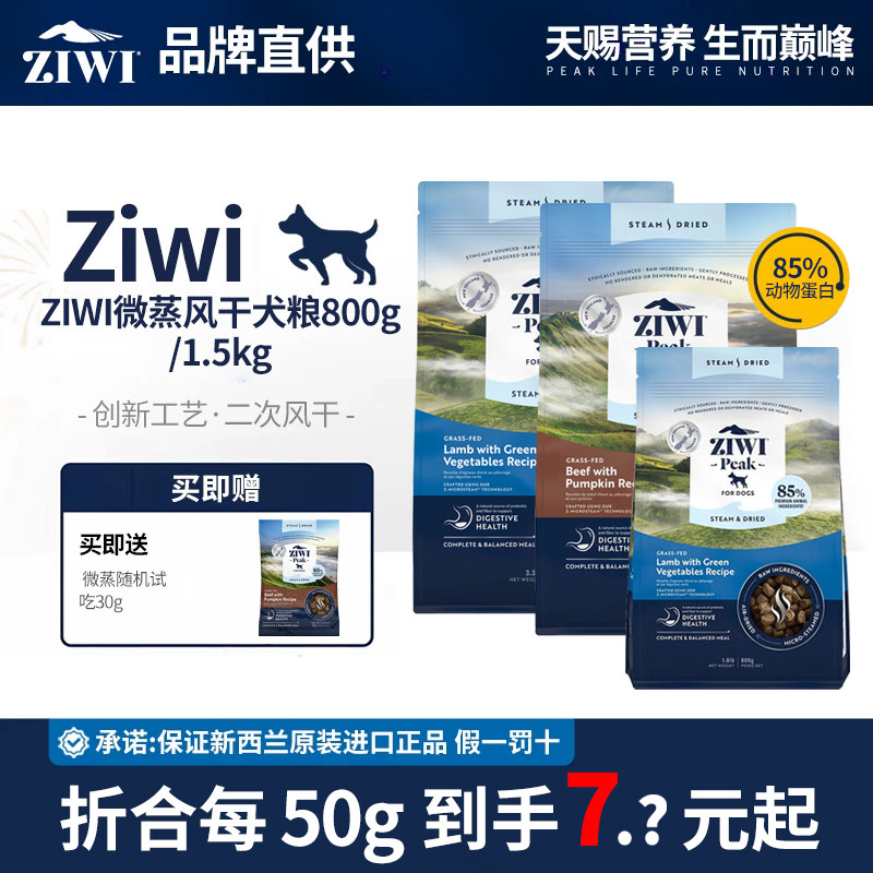 巅峰微蒸风干狗粮800g*3 269元 - 86线报