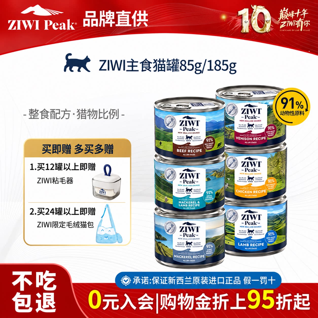 ziwi巅峰高蛋白补水罐头挑嘴猫