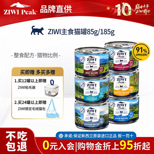 ziwi巅峰高蛋白补水罐头挑嘴猫