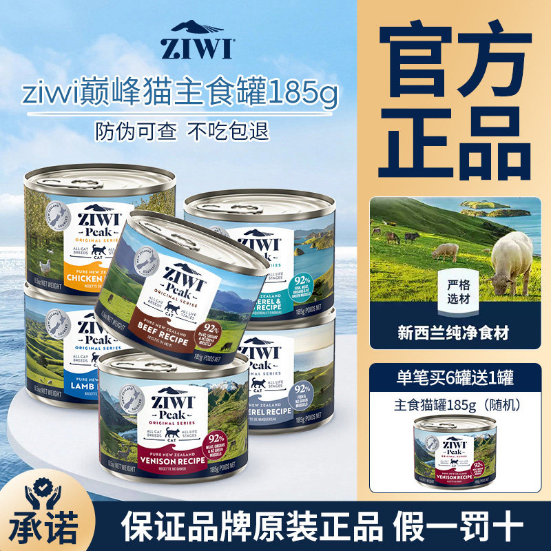 【天猫u先】ziwi巅峰猫咪罐头低敏无谷主食罐肉牛肉猫罐185g,宠物/宠物食品及用品,猫全价湿粮/主食罐,淘宝优惠券,粉丝福利购,淘宝优惠卷