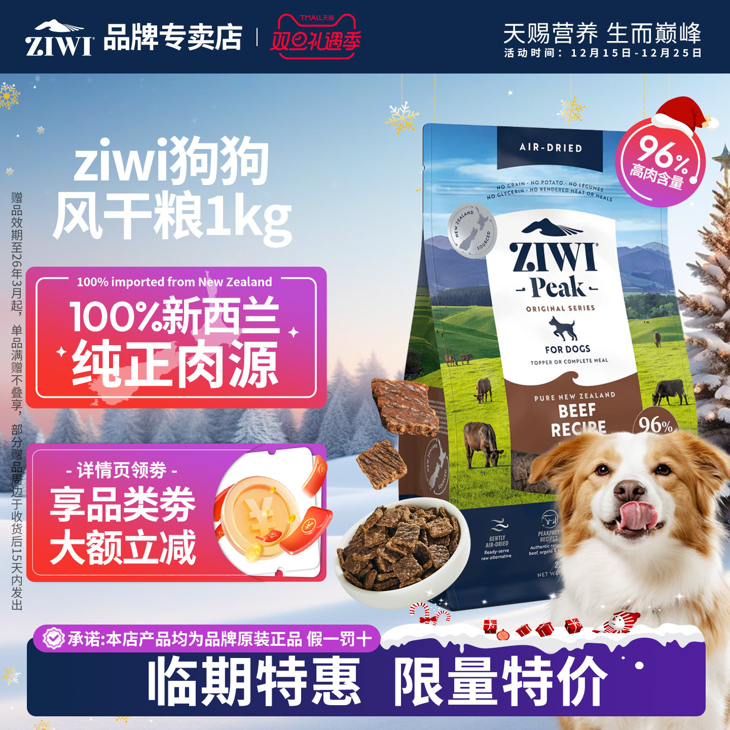 ziwi巅峰无谷风干狗粮成幼犬