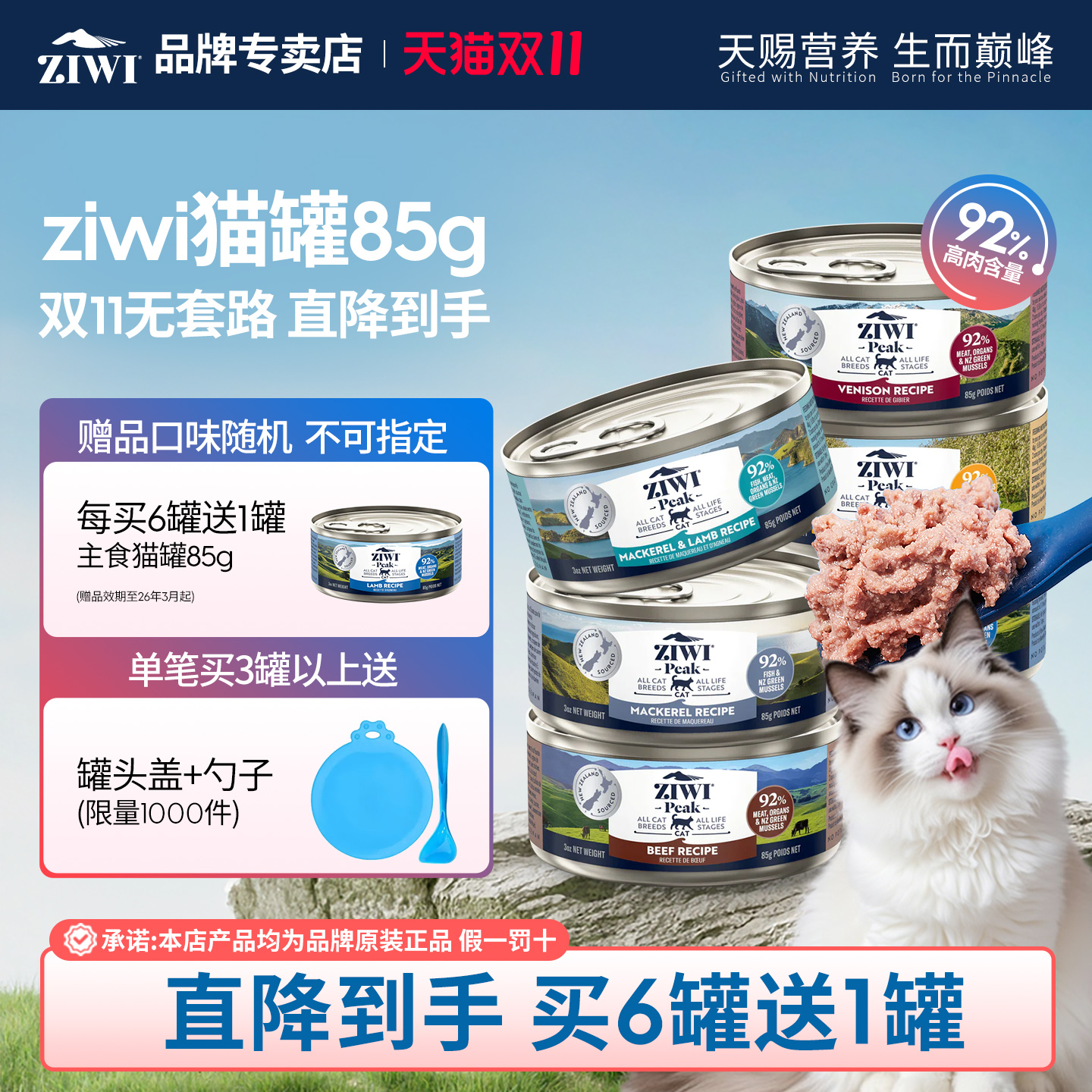【每6送1】ziwi巅峰高蛋白罐头猫