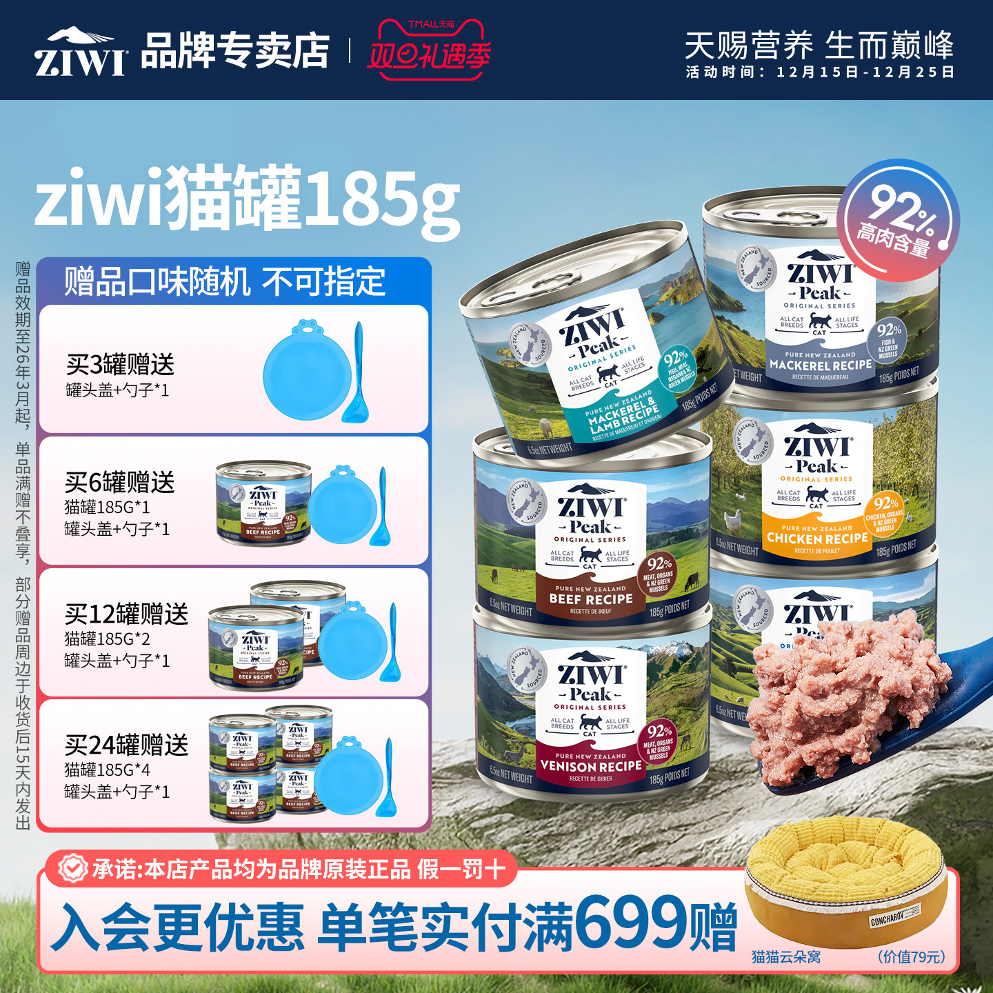 【每6送1】ZIWI巅峰主食猫罐185g