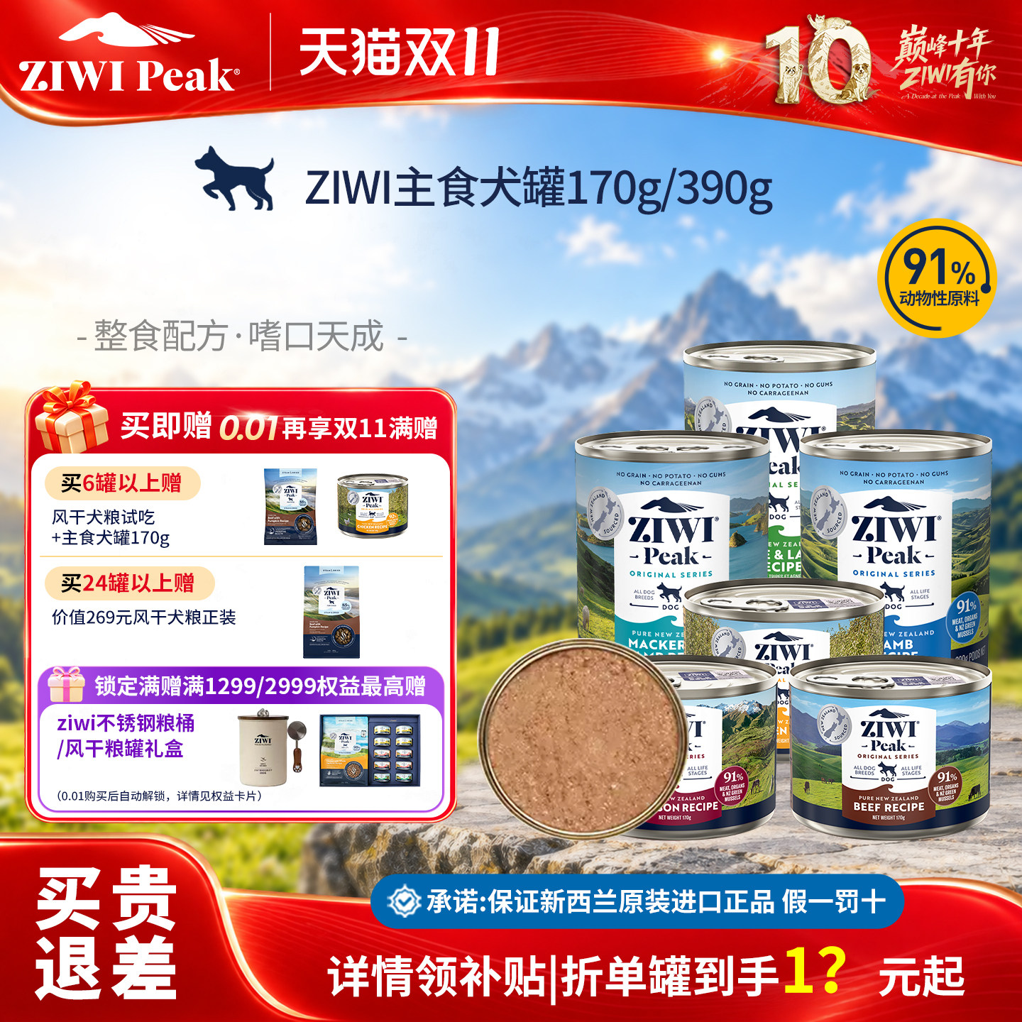 ziwi巅峰狗罐头补水增强免疫力