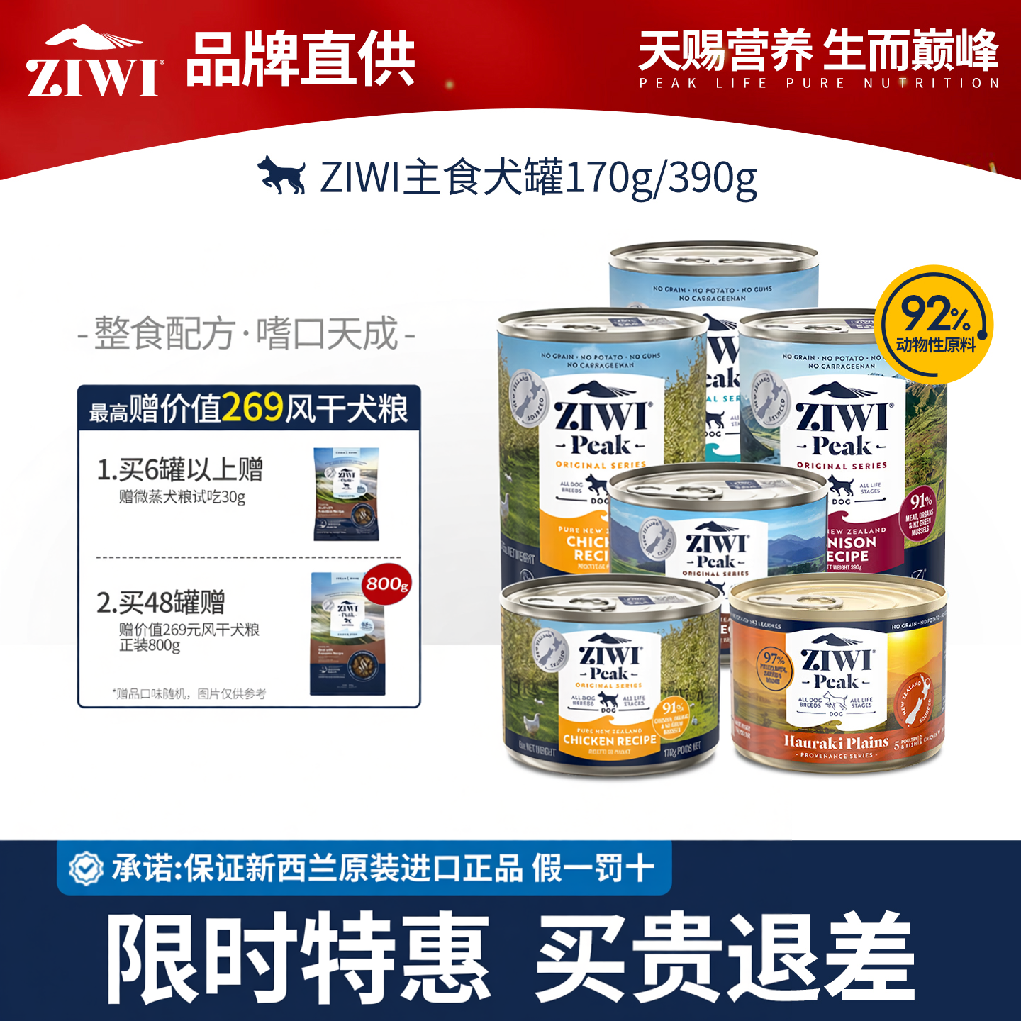 【现货】ZIWI滋益巅峰狗罐头主食罐零食狗罐幼成犬通用170g/390g