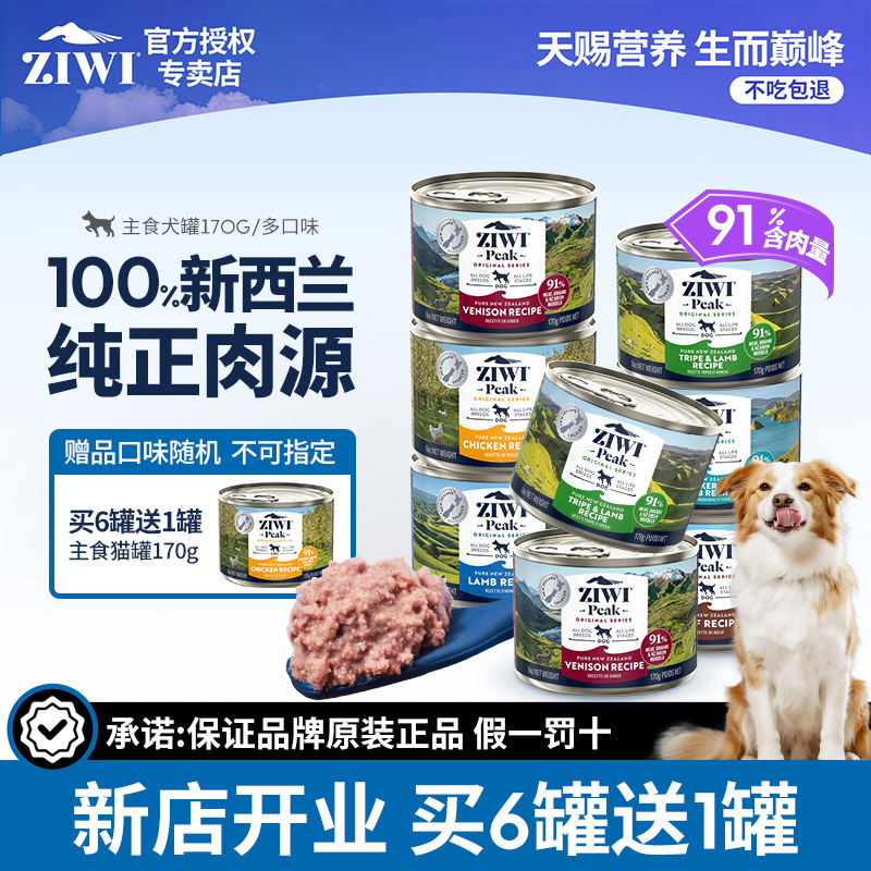 6送1ZIWI巅峰犬170g主食罐营养