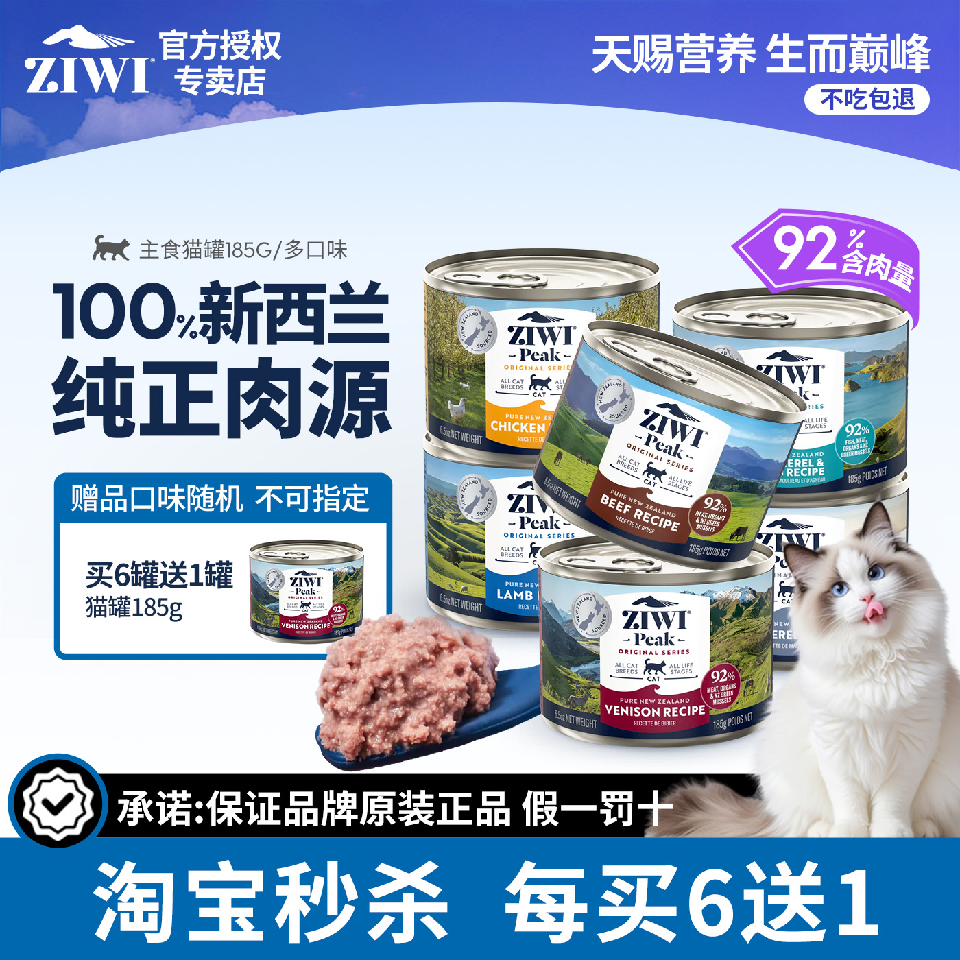 【每6送1】ZIWI巅峰营养猫罐185g