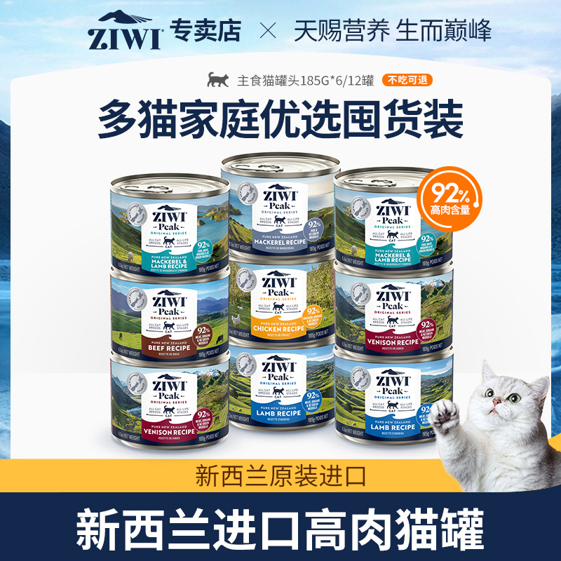 ZIWI滋益巔峰貓罐專治挑食玻璃胃