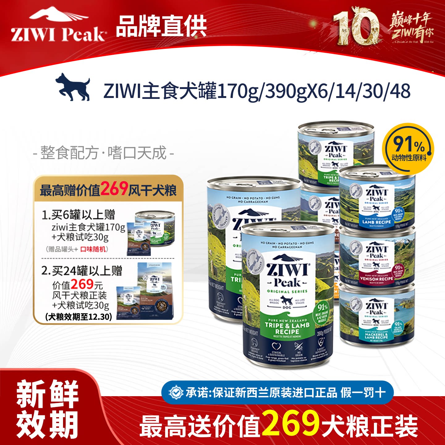 ziwi巅峰狗罐头补水增强免疫力