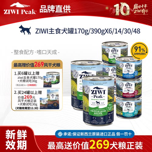 ziwi巅峰狗罐头补水增强免疫力