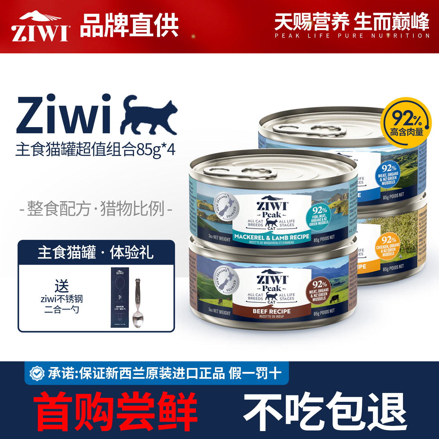 ZIWI滋益巅峰猫罐牛肉鸡肉85g*4