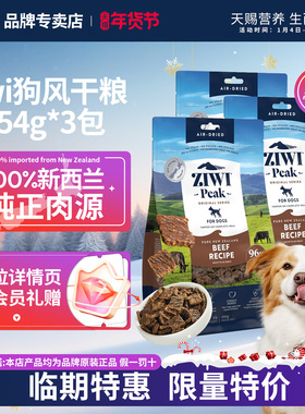 【3包装】ZIWI滋益巅峰风干狗粮犬粮小型幼成犬低敏主粮1.3kg