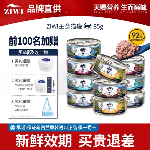 ziwi巅峰高蛋白补水罐头挑嘴猫
