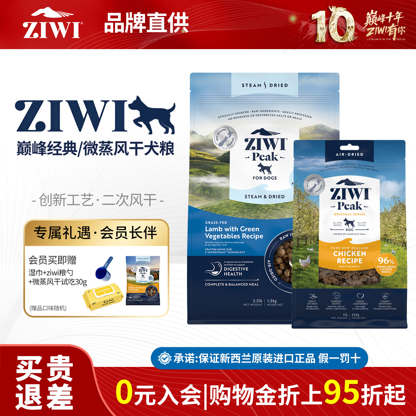 【少量到货限时抢】ziwi巅峰风干