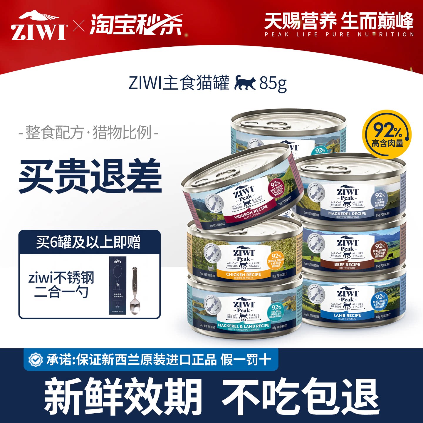 ziwi巅峰高蛋白罐头猫主食罐头图片