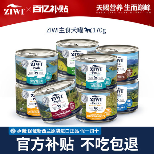 ZIWI巅峰狗主食罐挑食狗营养补水