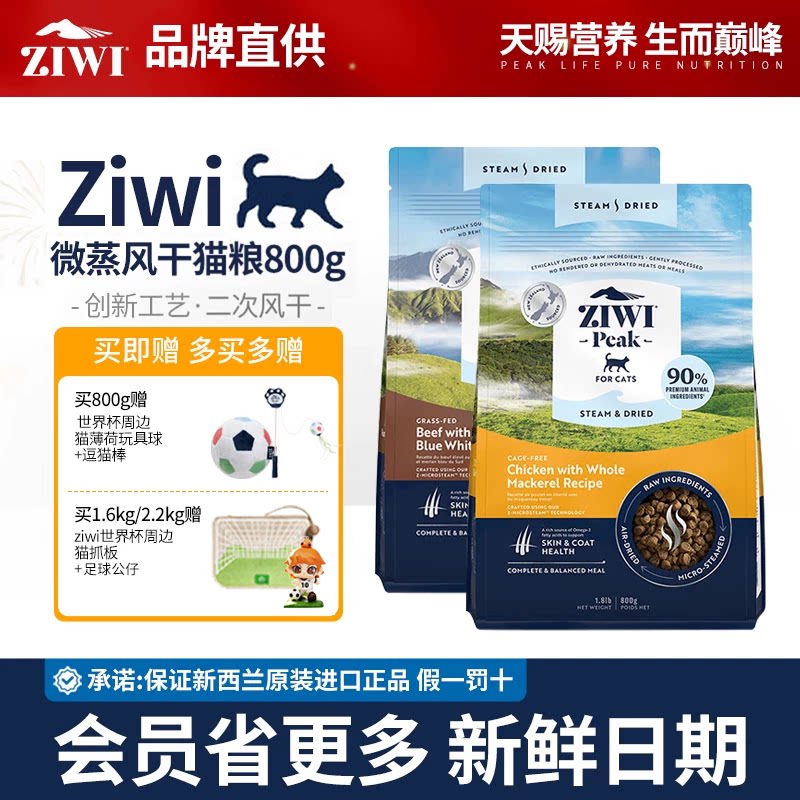 【限量新品】ZIWI巅峰微蒸风干猫										
