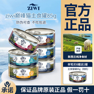 ZIWI滋益巅峰宠物猫咪主粮湿粮主食级猫罐头营养进口成幼猫正品