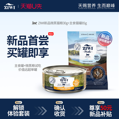ZIWI滋益巅峰主食猫罐营养湿粮