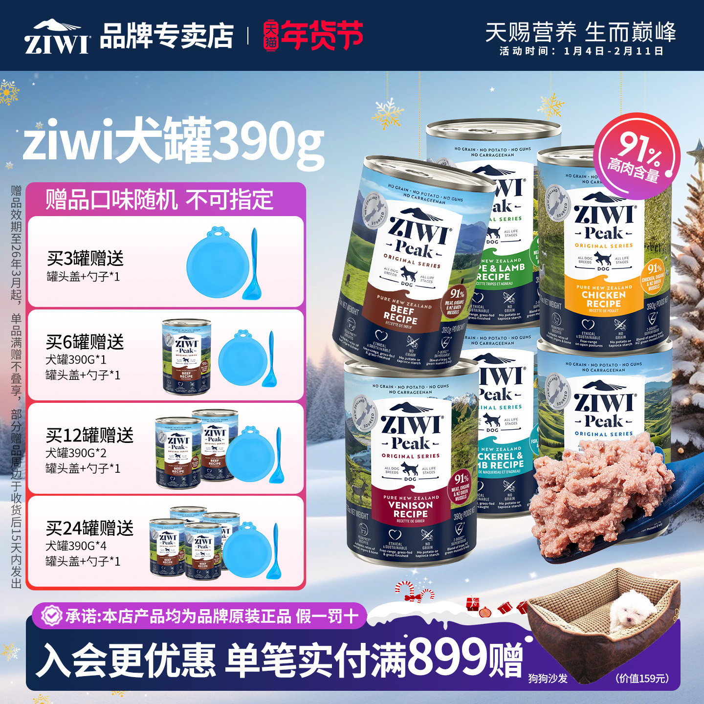 【特惠购】ZIWI滋益巅峰无谷主食狗罐头湿粮幼犬牛肉鸡肉拌饭390g,宠物/宠物食品及用品,狗全价湿粮/主食罐,淘宝优惠券,粉丝福利购,淘宝优惠卷