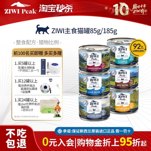 ziwi巅峰高蛋白补水罐头挑嘴猫