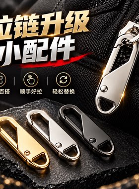 可拆卸金属拉链头免工具通用