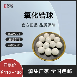 [氧化锆研磨球 500g小量装 氧化锆研磨珠 氧化锆球 球磨砂磨研磨]