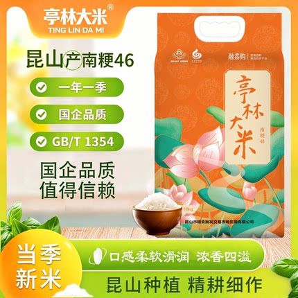 亭林大米-苏州2025新米昆山本地大米10kg编织袋并蒂莲南粳46
