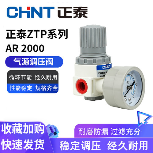 正泰ZTP-AR2000调压阀
