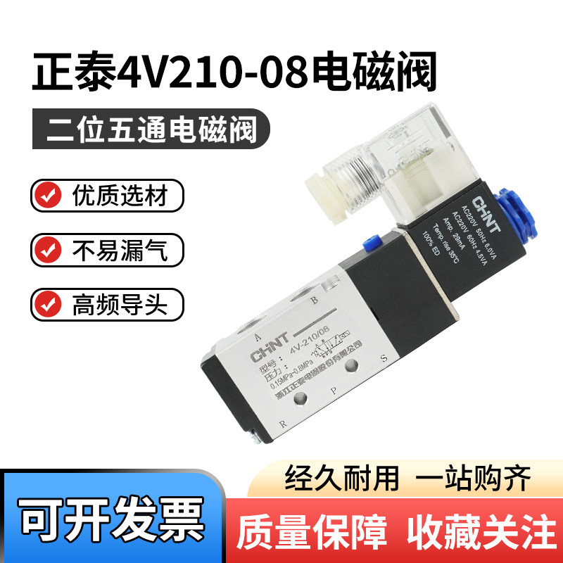 正泰电磁阀4V210-08控制气阀图片